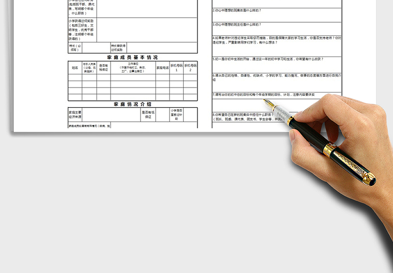2022学生入学登记表Excel模板免费下载