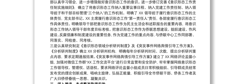 意识形态反馈意见整改报告