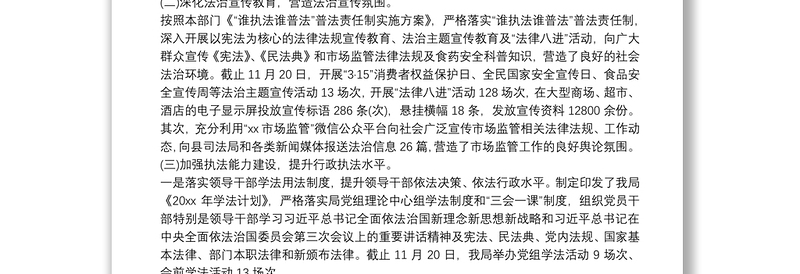 xx县市场监督管理局法治宣传教育工作总结