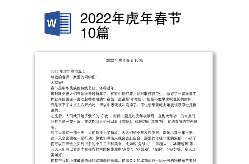 2022年虎年春节10篇
