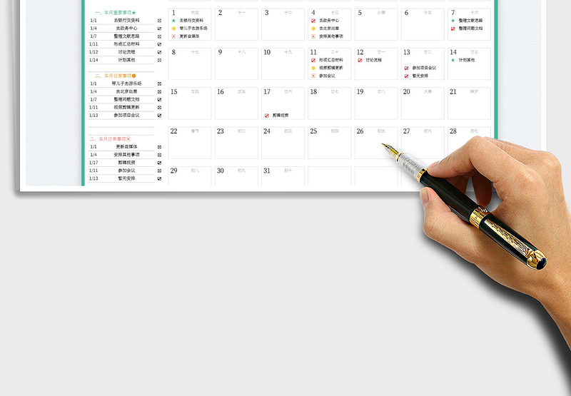 工作计划日历表-自动匹配免费下载