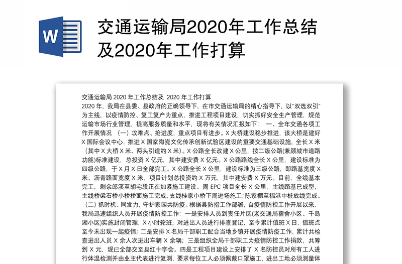 交通运输局2020年工作总结及2020年工作打算