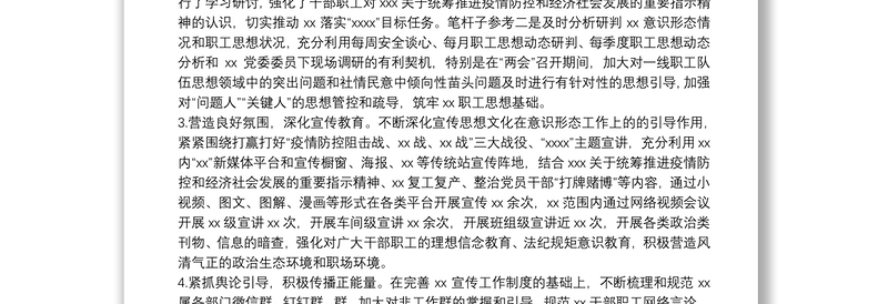 20**年上半年落实意识形态工作情况总结