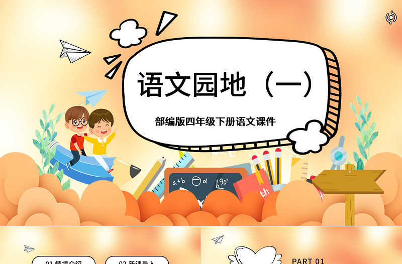 2022语文园地一PPT童趣可爱语文园地一小学二年级语文上册人教版教学课件