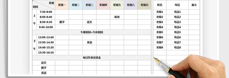 2021年小学课程表