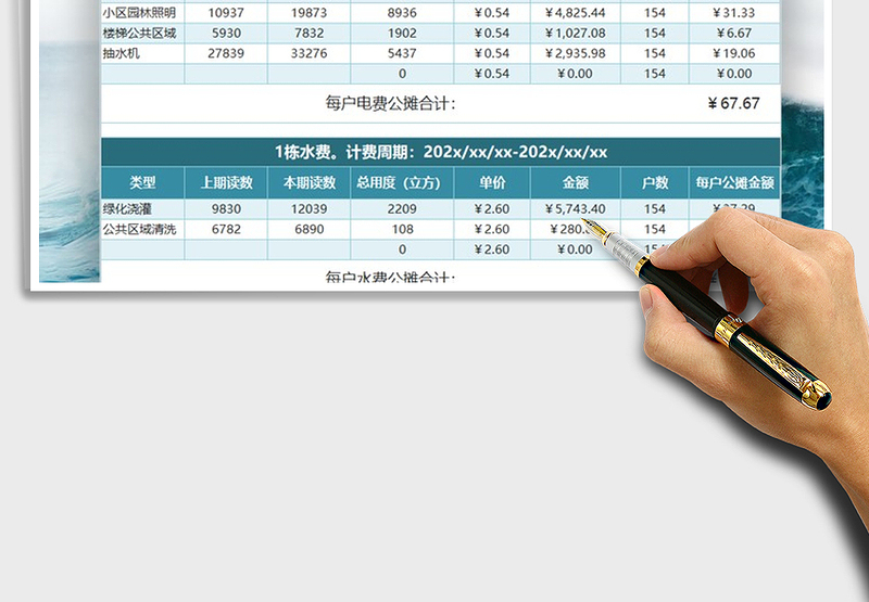 2021年物业管理公摊水电明细表