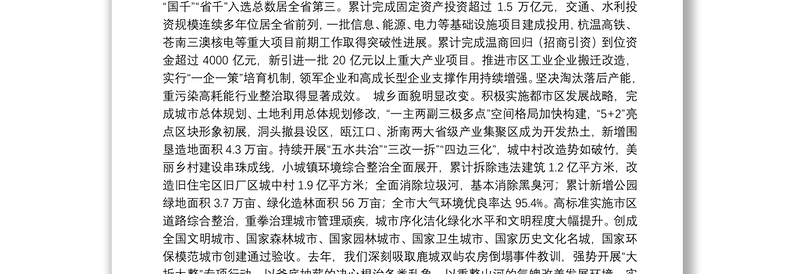 在中国共产党温州市第十二次代表大会上的报告