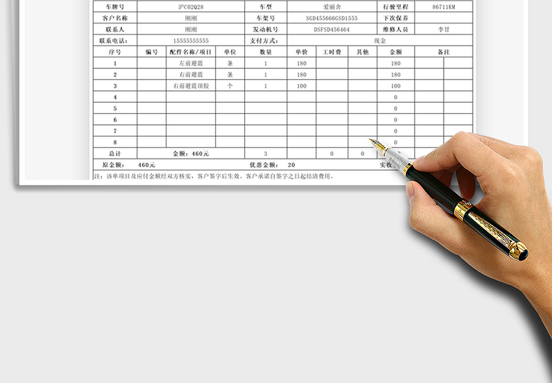 2021年汽车修理厂维修结算清单