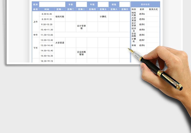 2021年大学课程表模板