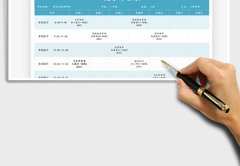 2021年教学工具-大学课程表