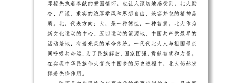 郭大为在纪念抗战胜利70周年照金精神巡展北京大学开展仪式上的致辞