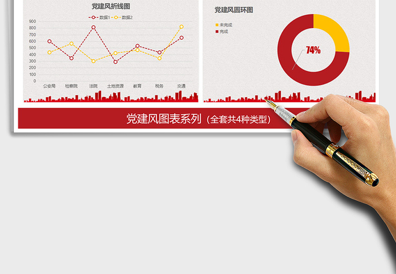 2021年党政党建汇报政府机关图表柱形图折线图