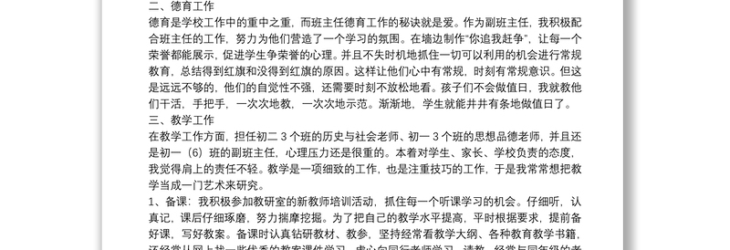 教师试用期个人工作总结汇报