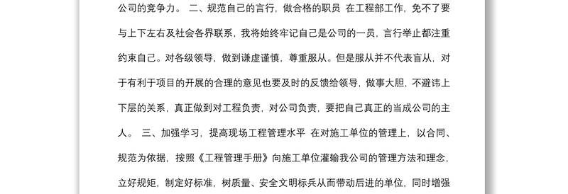 实用项目技术负责人述职报告范文