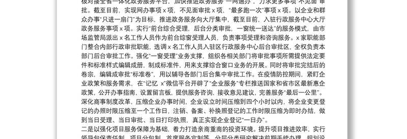 X区优化营商环境工作汇报柳城县农村基层党建示范（达标）县