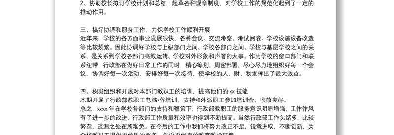 公司人力资源部门个人工作总结报告