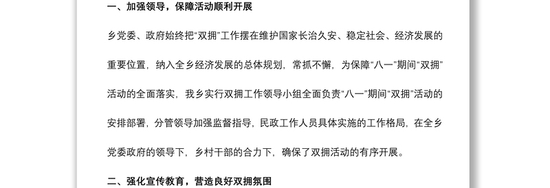 （4篇）2021年八一建军节拥军优属活动总结