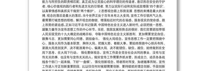 安徽省委宣传部长虞爱华：以“五个跟上”推动宣传思想工作强起来