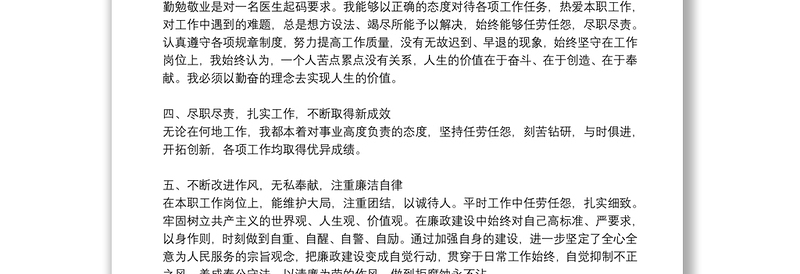 党员个人德能勤绩廉工作总结参考例文8篇