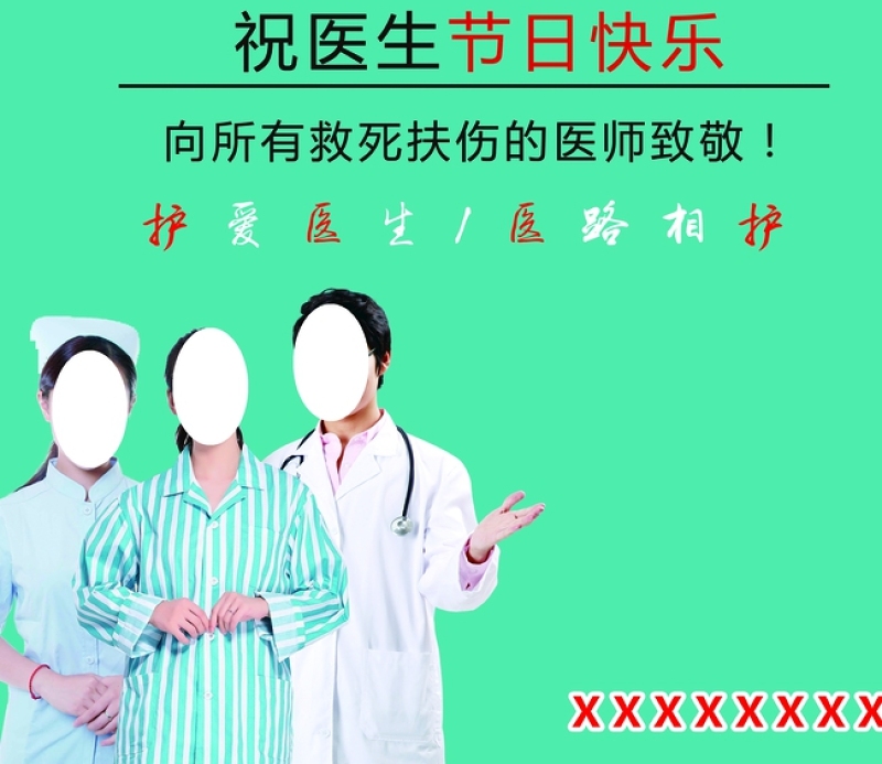 绿色简约大气中国医师节海报宣传设计模板下载
