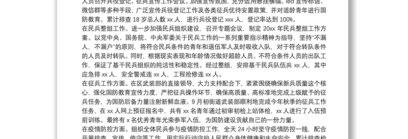 XX街道党工委书记20XX年党管武装工作述职报告