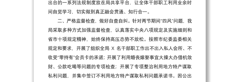 2021关于加强国庆中秋节期间四风监督检查工作的情况报告