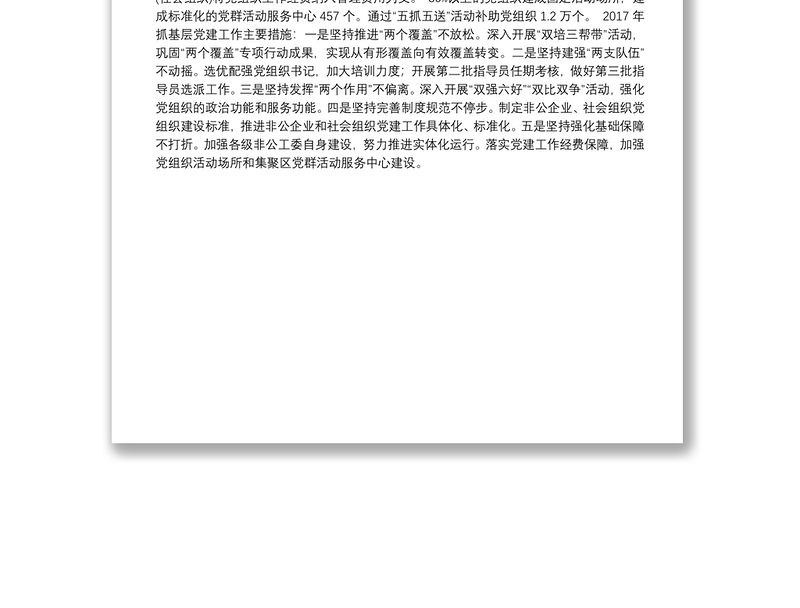 基层党建述职报告省委非公经济和社会组织工委专职副书记唐汝平