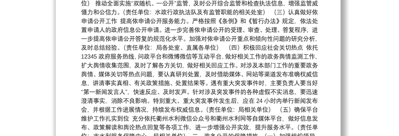 衢州市水利局2020年政务公开工作要点分解落实方案