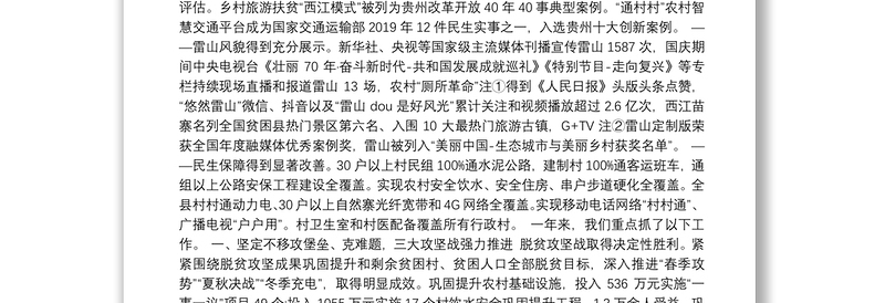 （贵州省）2020年雷山县人民政府工作报告（全文）