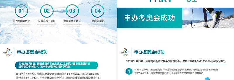 2022年北京冬奥会PPT动感冰雪项目滑雪滑冰运动课件下载