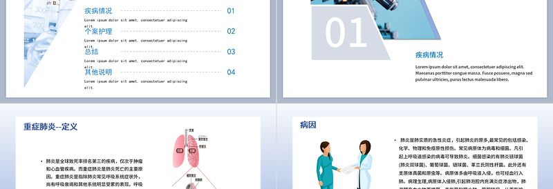 2022一例重症肺炎并II型呼吸衰竭个案护理PPT蓝色简约商务风医学护理通用PPT