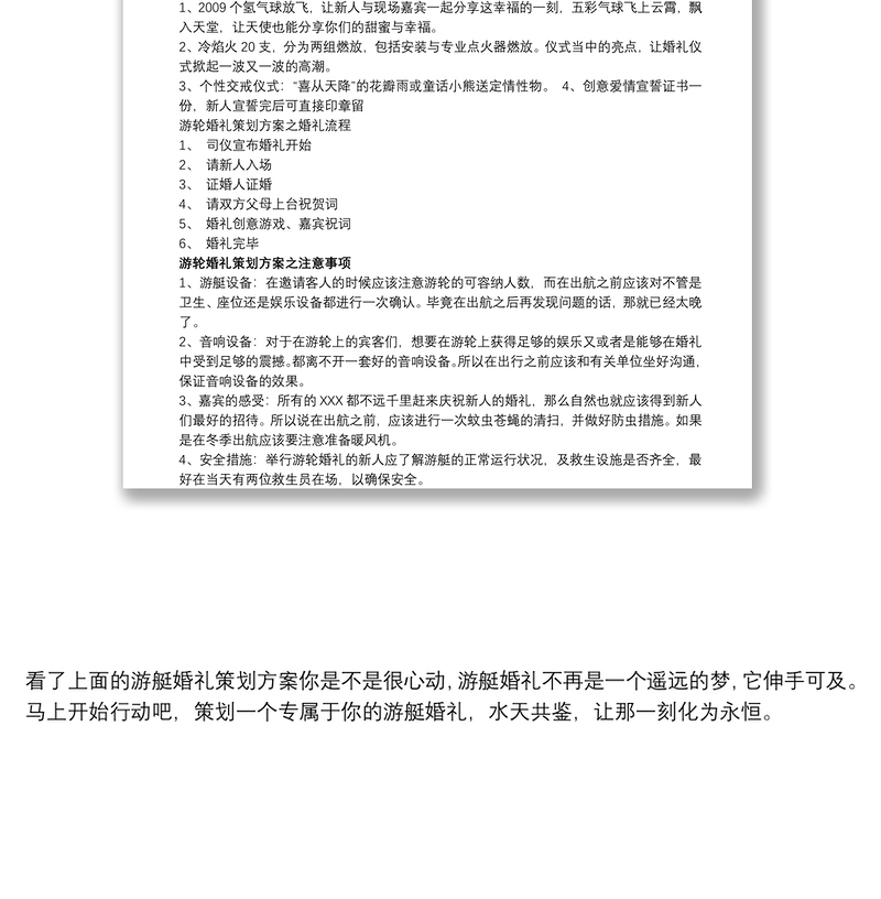 上海婚礼策划机构上海游轮婚礼策划书