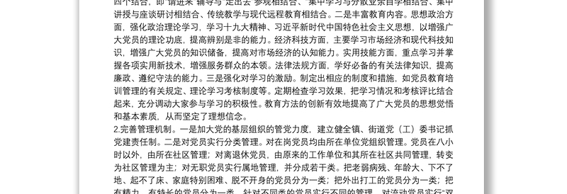 关于新形势下加强全区党员干部队伍建设的调研报告