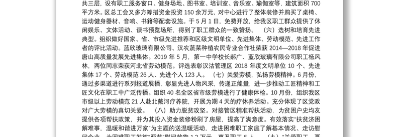 汉沽管理区总工会2019年工作总结及2020工作谋划