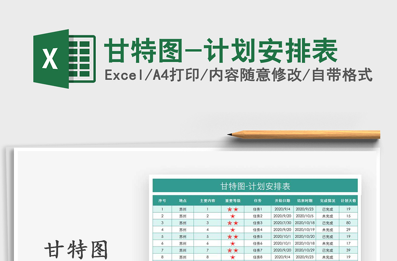 2021年甘特图-计划安排表