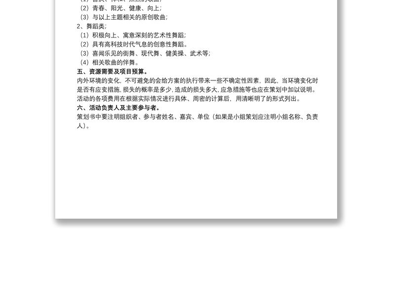 公司年终宴会活动的策划方案_公司年终宴会活动的策划方案