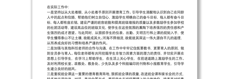 申报小学高级教师工作总结:申报小学高级教师述职报告