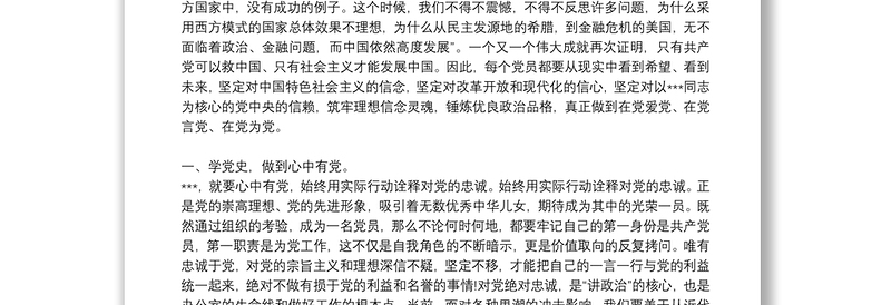 党员干部学党史、新中国史研讨发言材料3篇