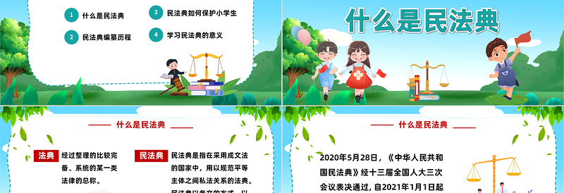 2023学习民法典做遵纪守法小学生PPT卡通风民法典小学生宣讲课件模板下载