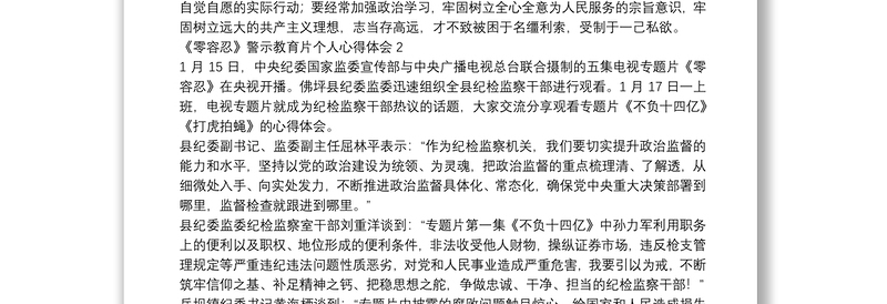 《零容忍》警示教育片个人心得体会600字五篇