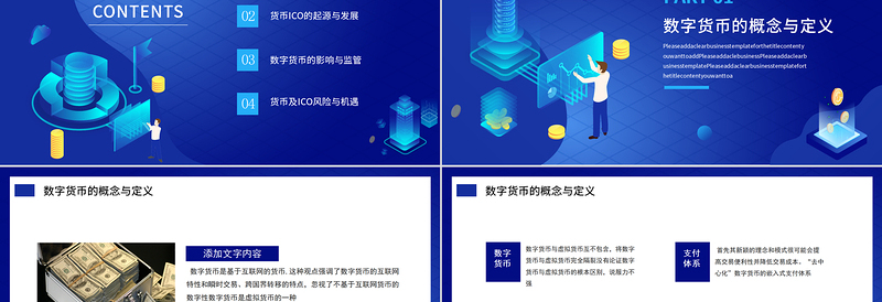 数字货币及icoPPT黑金大气数字货币的概念与定义数字货币及ico讲解模板