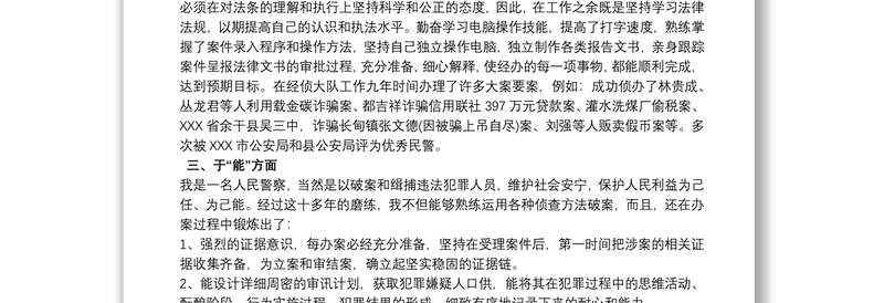 公务员转正德能勤绩廉的个人总结