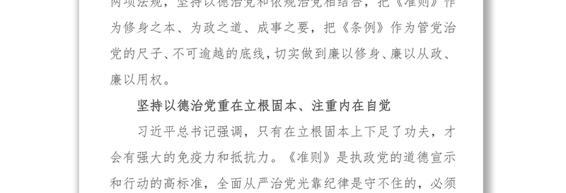 黑龙江省委书记王宪魁道之以德律之以规廉洁修身从严用权