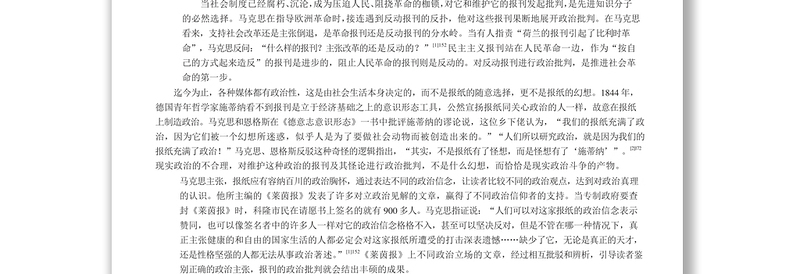 马克思报刊批判的理性光辉_纪念马克思诞辰200周年_刘建明