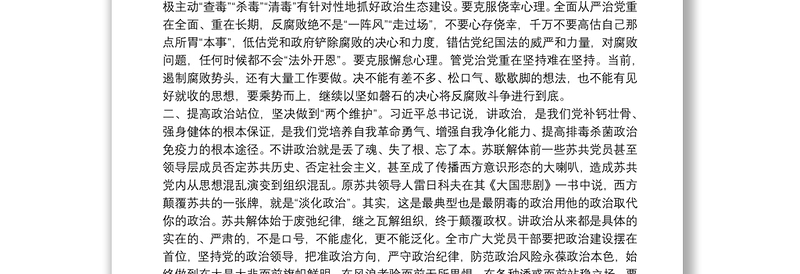 2021领导干部在20xx年全市警示教育大会上的讲话范文