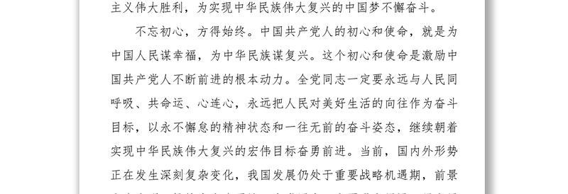 在中国共产党第十九次全国代表大会上所作工作报告