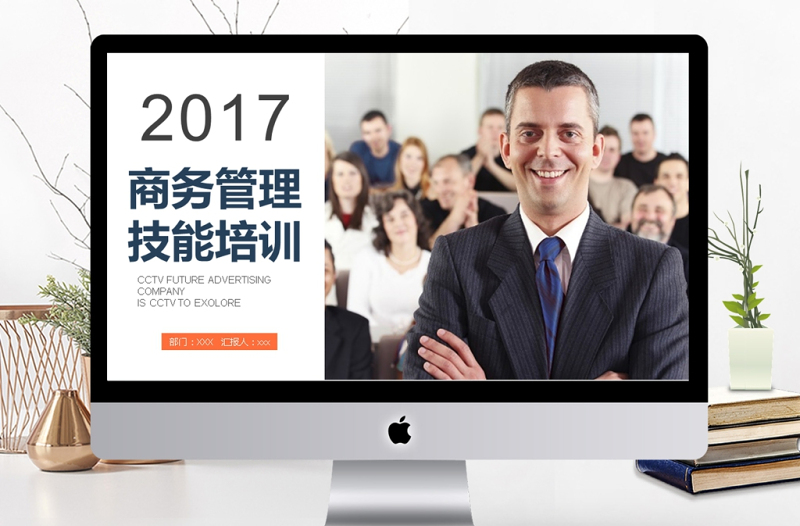 2017年商务管理技能培训