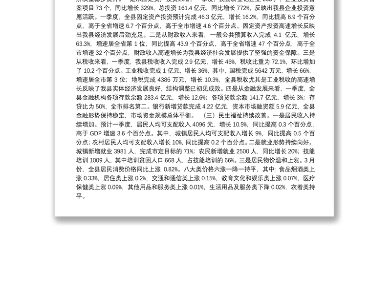 濮阳县一季度经济运行分析报告