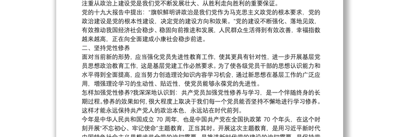 不忘初心牢记使命主题教育专题研讨发言