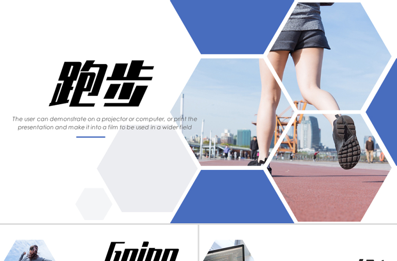 原创时尚跑步健身运动跑步田径运动比赛PPT模板-版权可商用